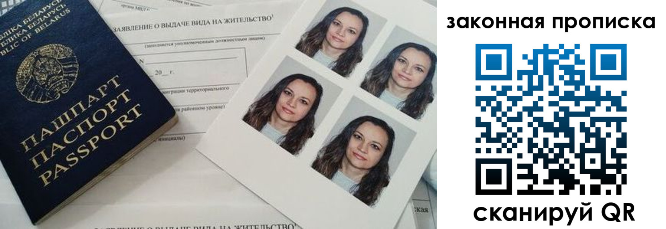 прописка паспорт в Невеле
